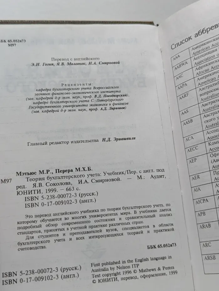 Теория бухгалтерского учета