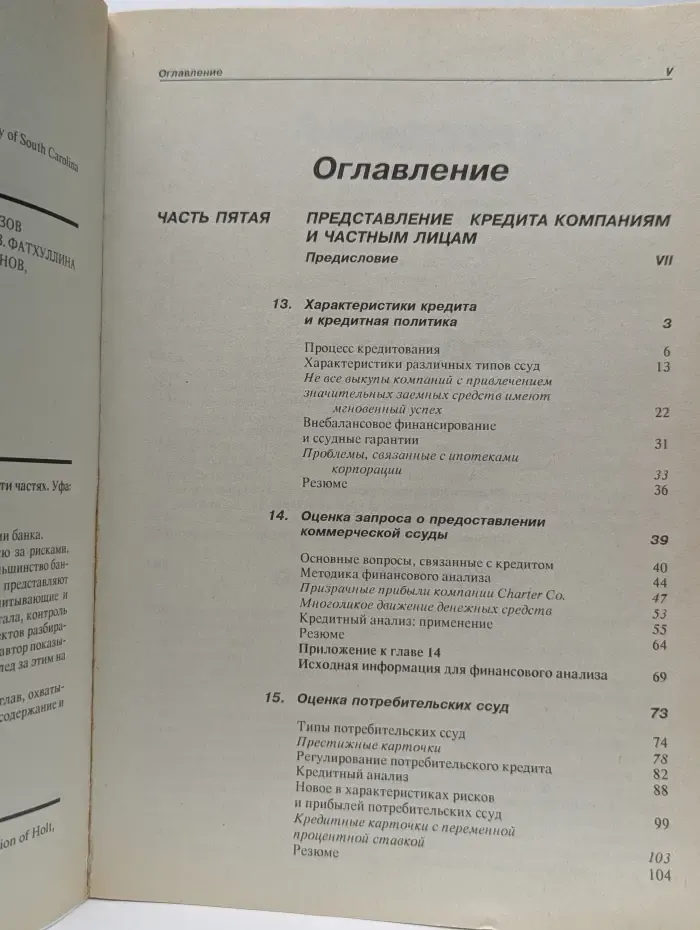 Управление банком. Часть 5