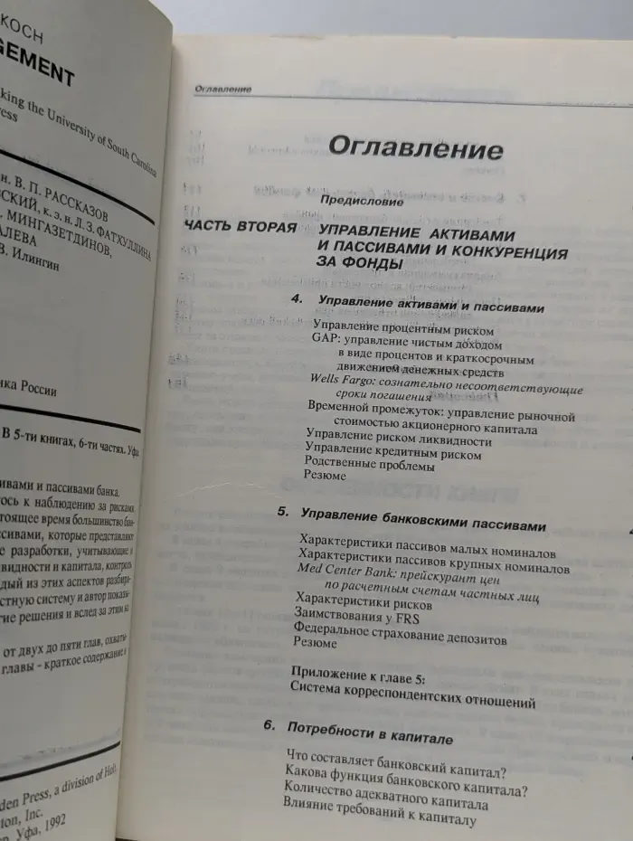 Управление банком. Часть 2