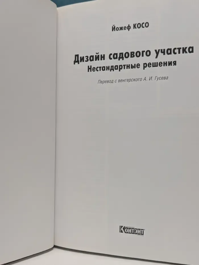 Дизайн садового участка. Нестандартные решения