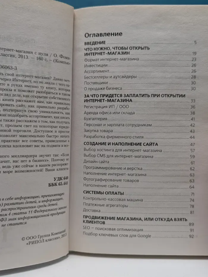 Как открыть интернет-магазин с нуля