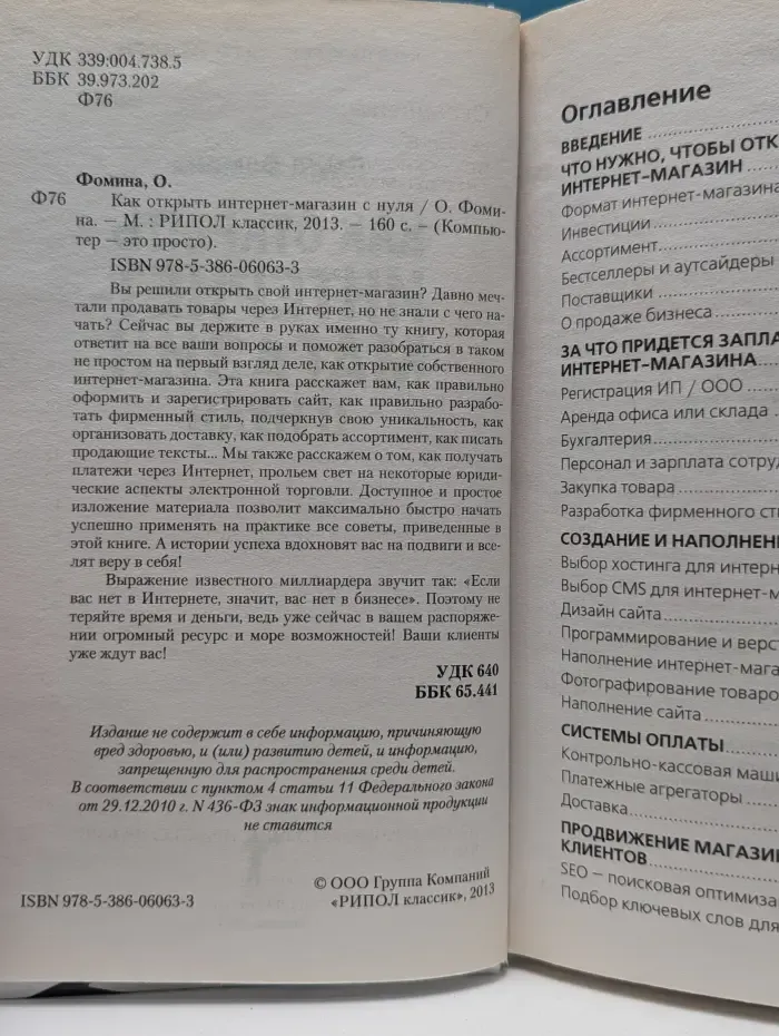 Как открыть интернет-магазин с нуля