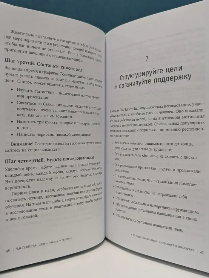 Найти баланс. 50 советов о том, как управлять временем и энергией