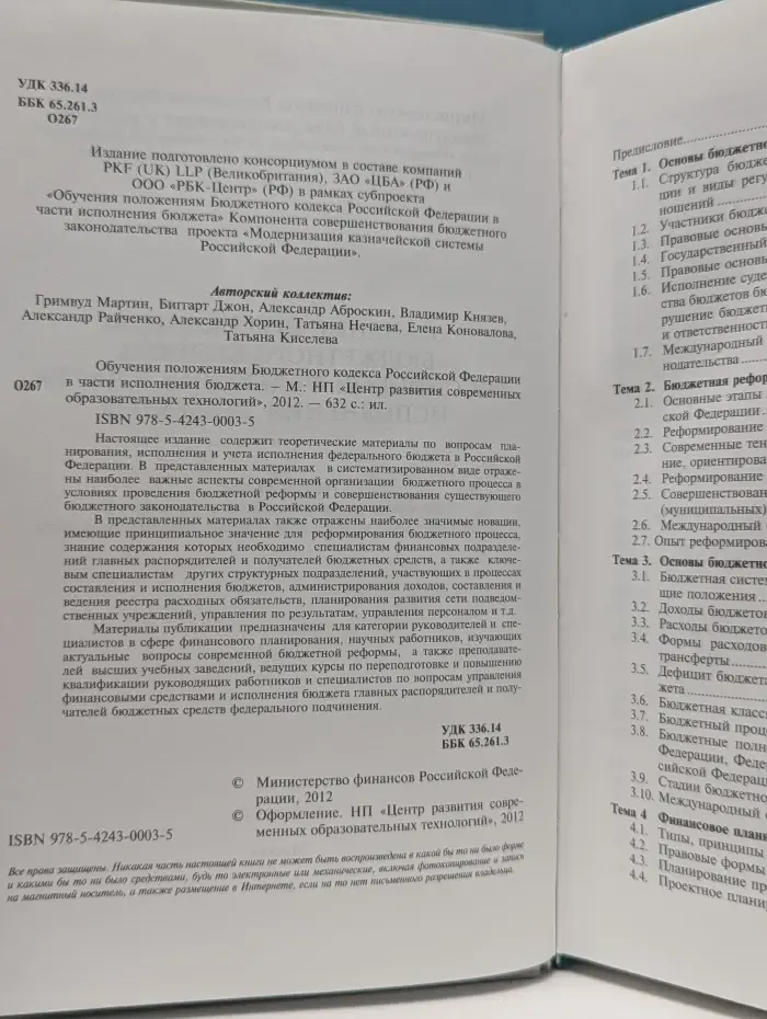 Обучение положениям Бюджетного кодекса Российской Федерации в части исполнения бюджетов