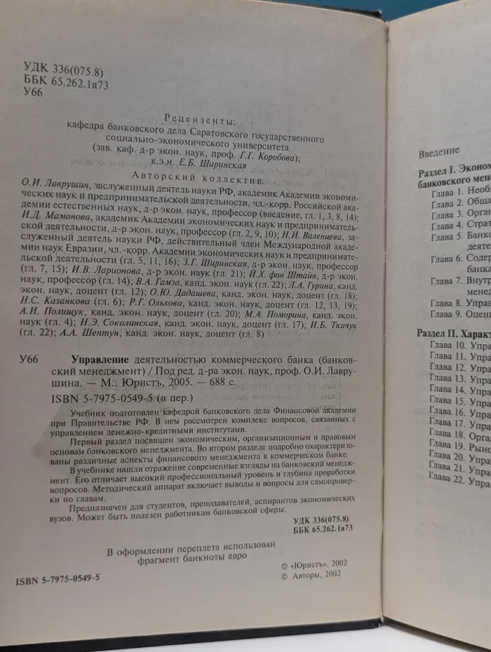 Homo Faber. Управление деятельностью коммерческого банка