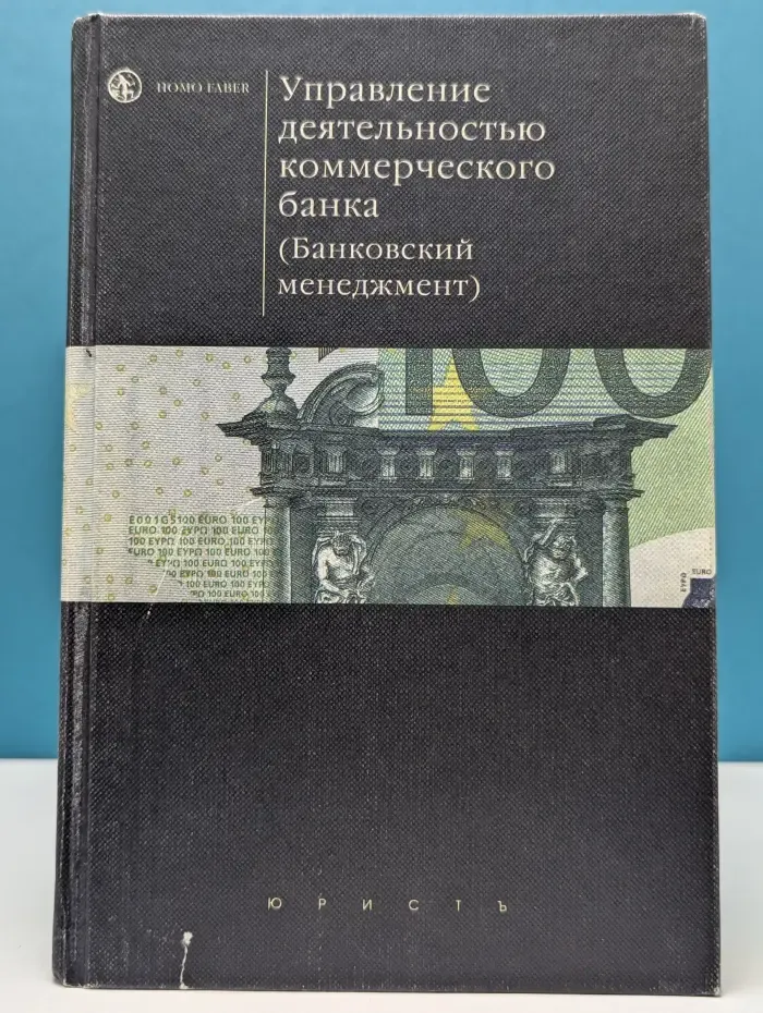 Homo Faber. Управление деятельностью коммерческого банка