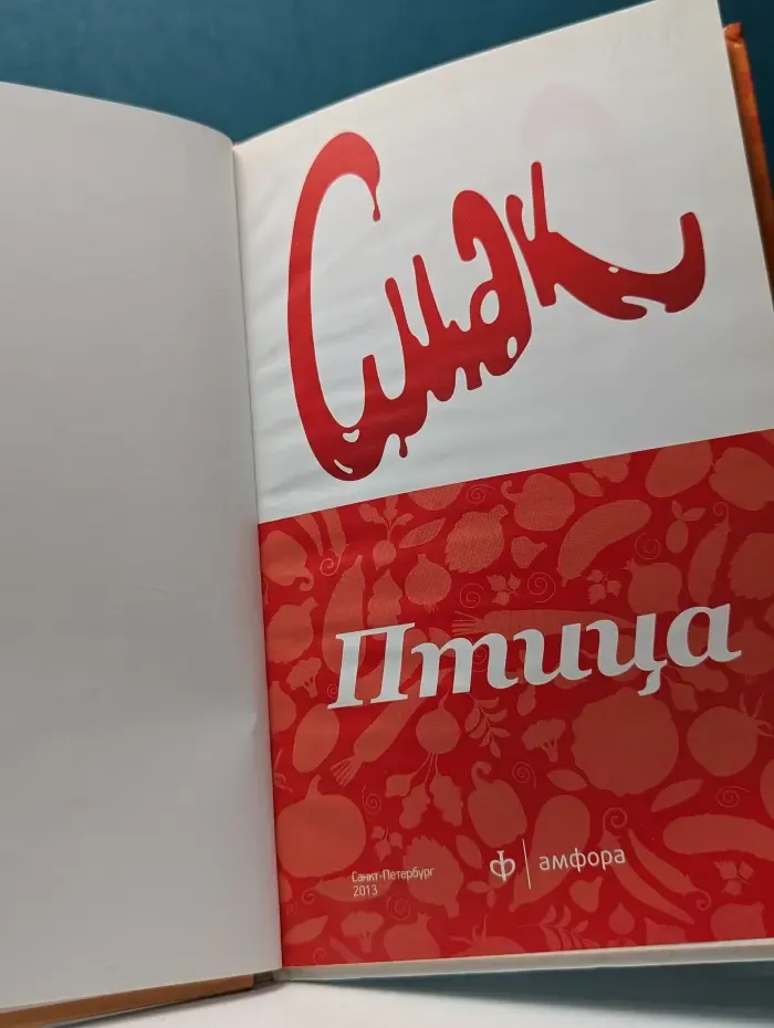 Смак. Птица с Нонной Гришаевой