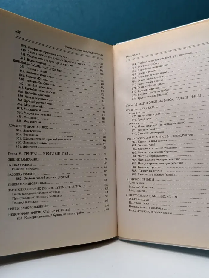 Популярная энциклопедия. Домашнее консервирование