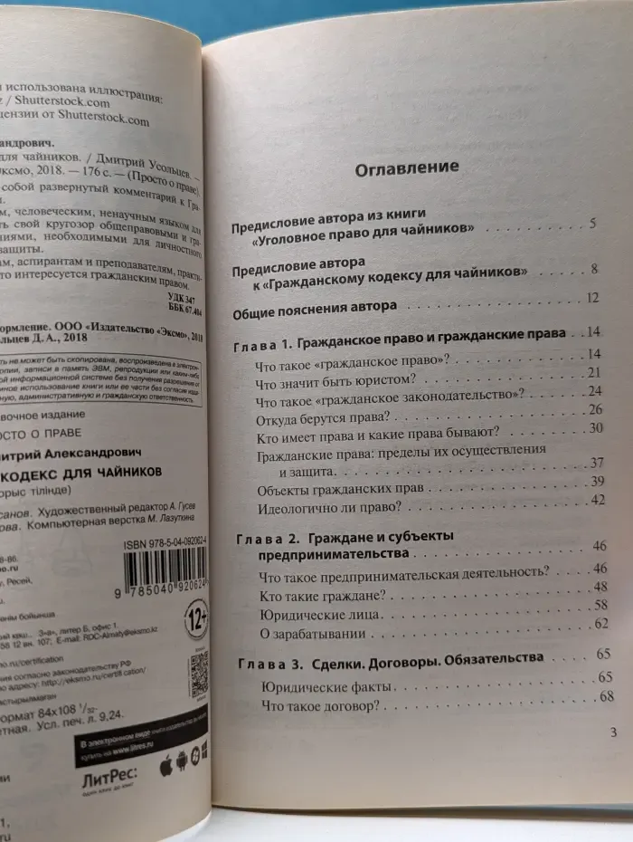 Гражданский кодекс для чайников