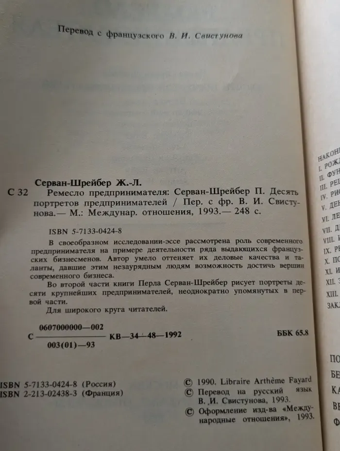Ремесло предпринимателя. Десять портретов предпринимателей