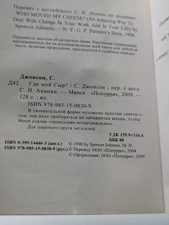 Где мой Сыр?