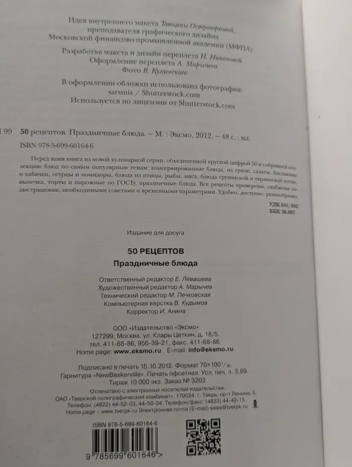 50 рецептов. Праздничные блюда