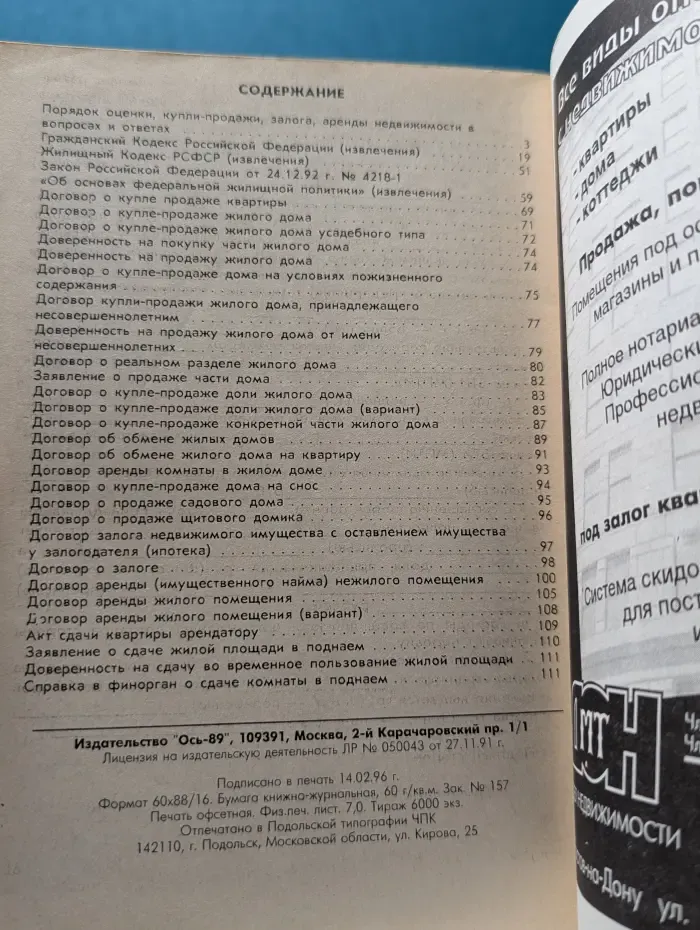 Экономическое образование. Как купить, продать, арендовать, заложить квартиру и дом