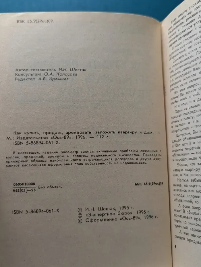 Экономическое образование. Как купить, продать, арендовать, заложить квартиру и дом