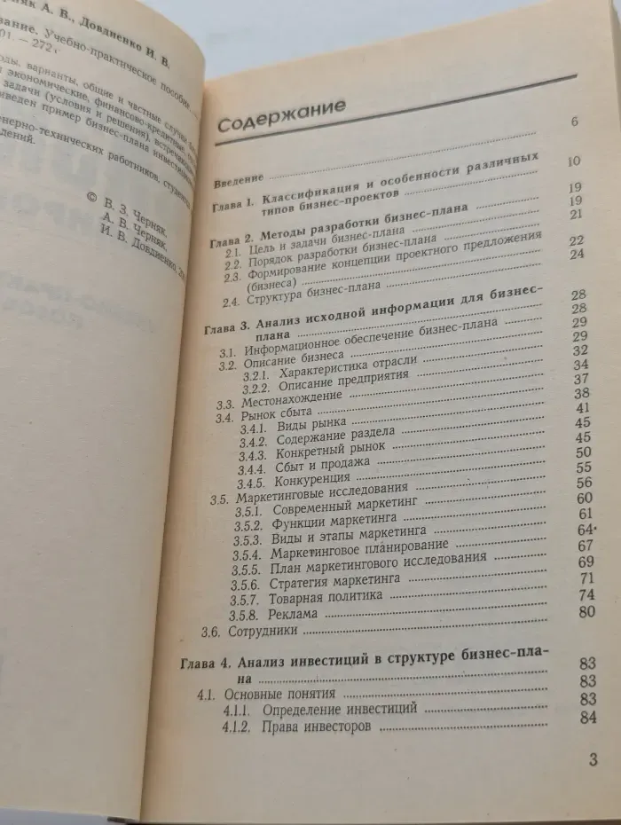 Бизнес-планирование