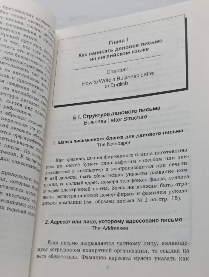 Как сделать карьеру. Деловая переписка на английском языке