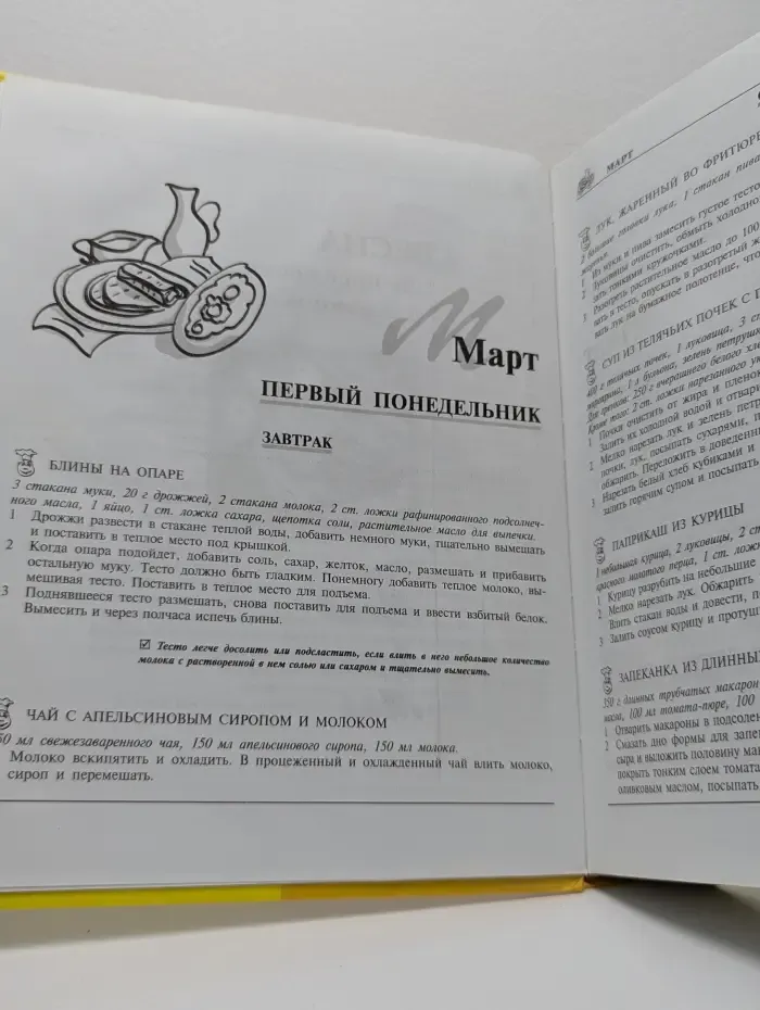 Искусная хозяйка. 365 меню на каждый день