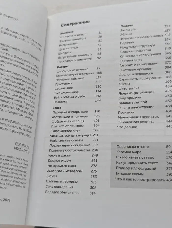 Ясно, понятно. Как доносить мысли и убеждать людей с помощью слов