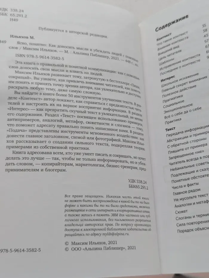 Ясно, понятно. Как доносить мысли и убеждать людей с помощью слов