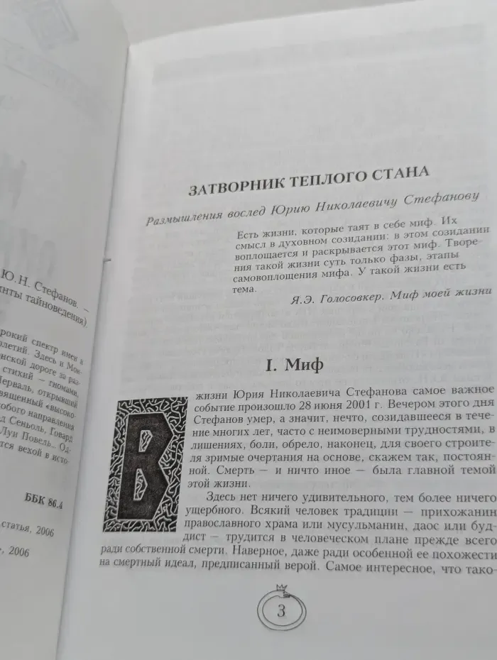 Лабиринты тайноведения. Мистики, оккультисты, эзотерики
