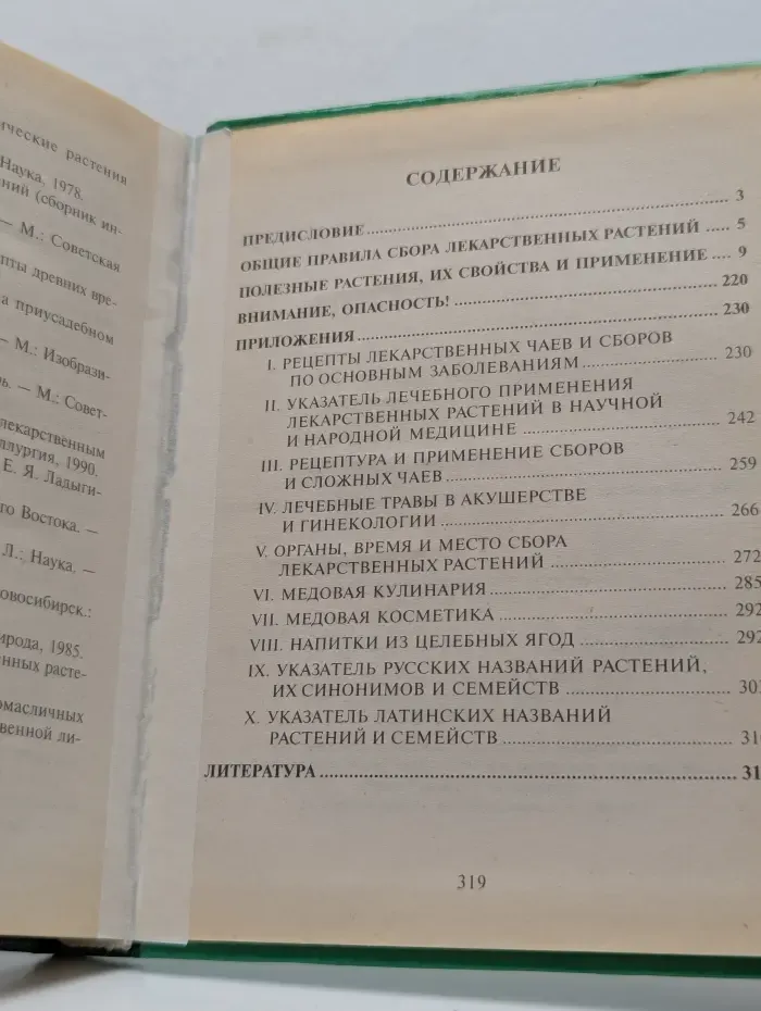 Травник