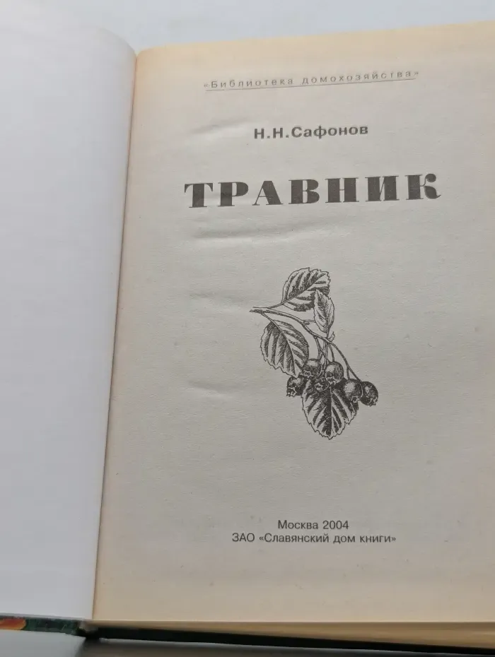 Травник