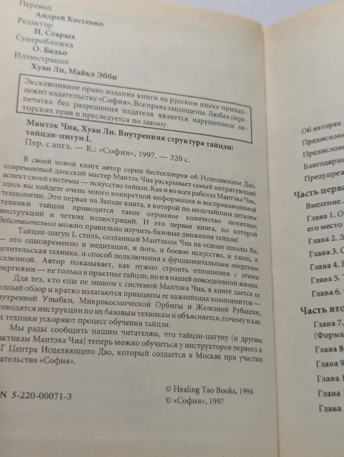 Внутренняя структура тайцзи. Тайцзи-цигун I