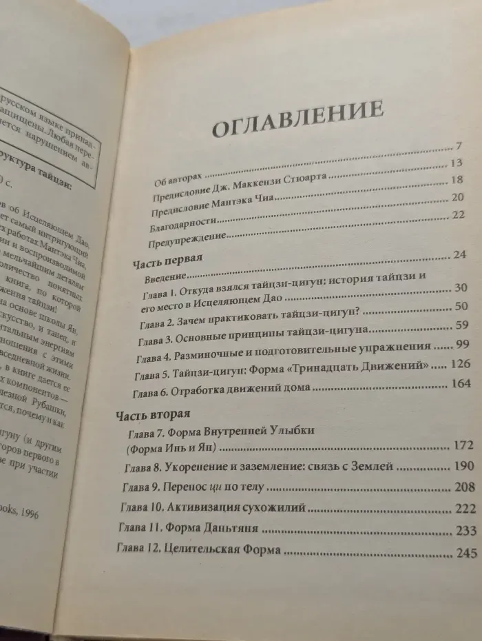 Внутренняя структура тайцзи. Тайцзи-цигун I