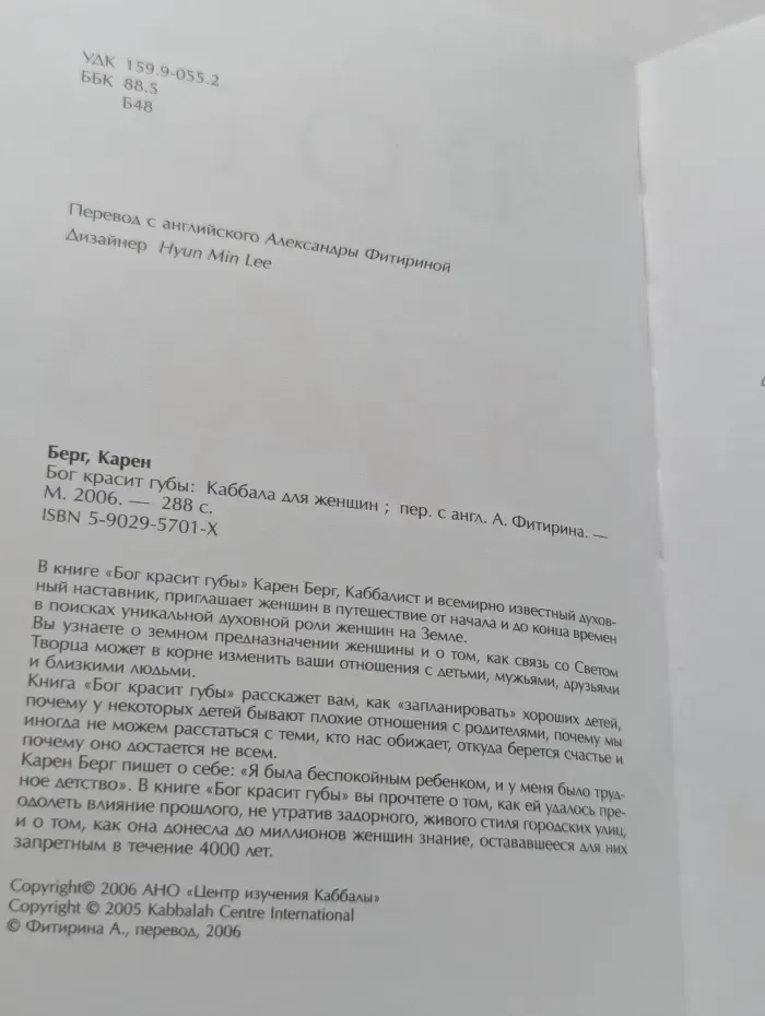 Бог красит губы. Каббала для женщин