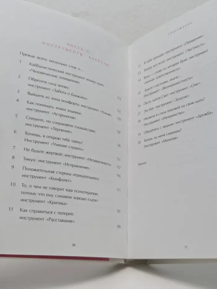 Бог красит губы. Каббала для женщин