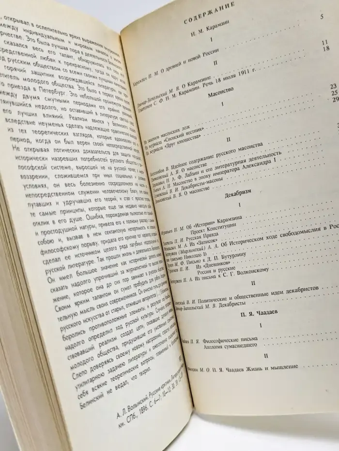 Россия и Запад в отечественной публицистике XIX века. Том 1