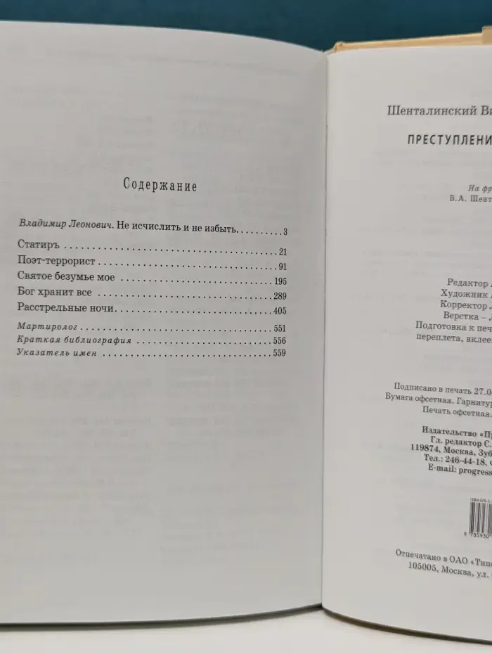 Преступление без наказания