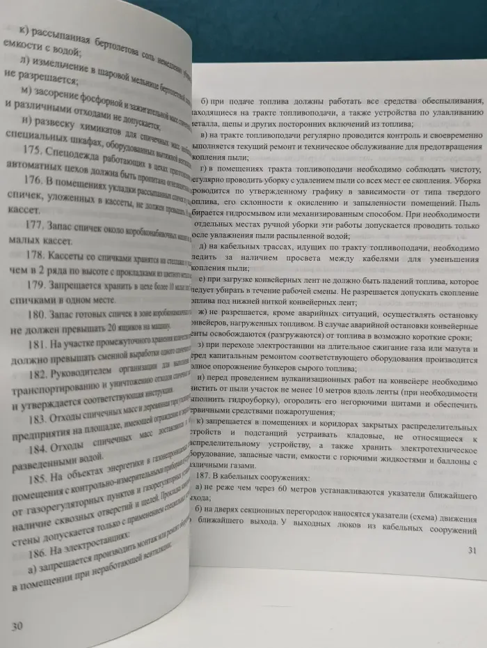 Правила противопожарного режима в Российской Федерации
