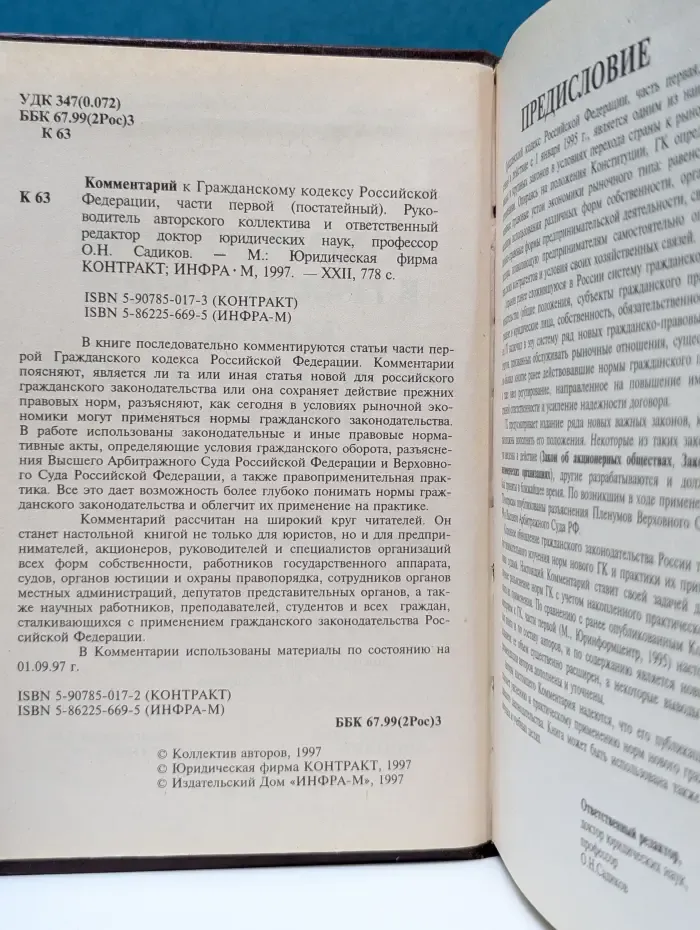 Комментарий к Гражданскому кодексу Российской Федерации части 1 (постатейный)