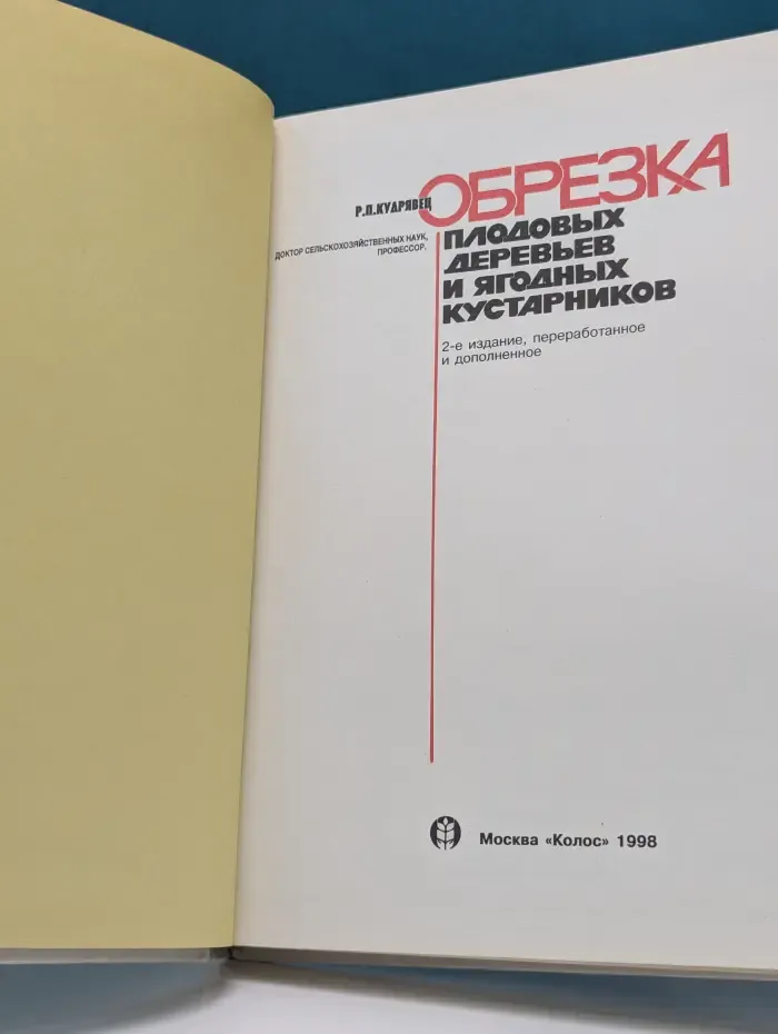Обрезка плодовых деревьев и ягодных кустарников