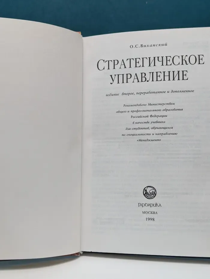 Стратегическое управление