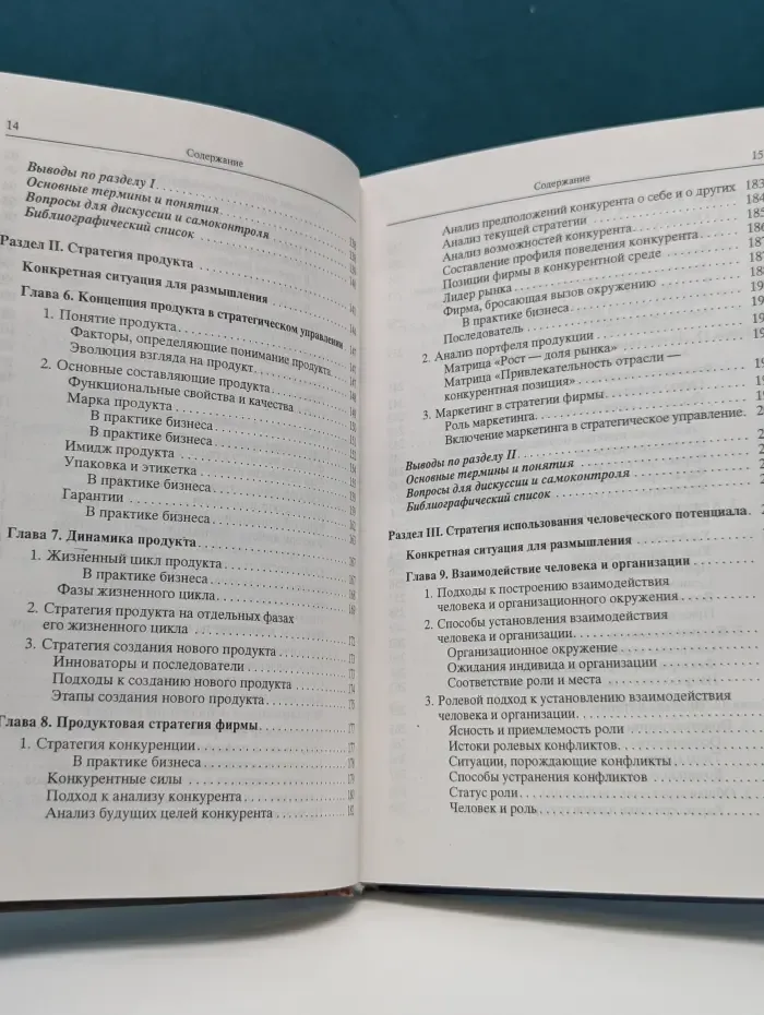 Стратегическое управление