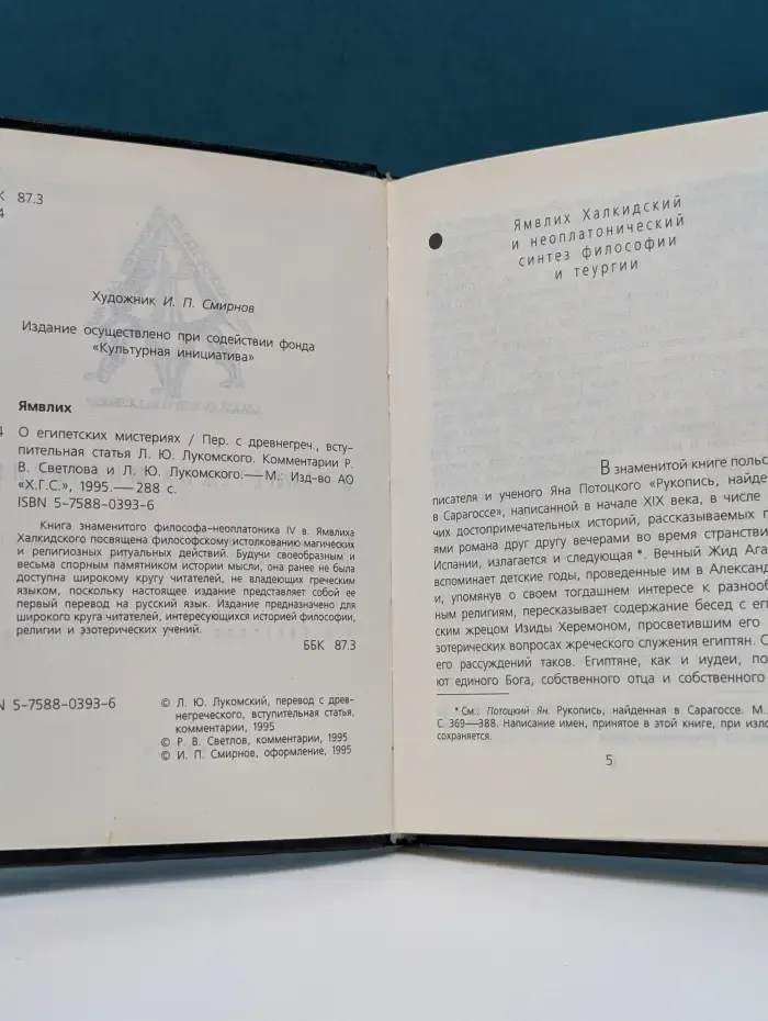 О египетских мистериях