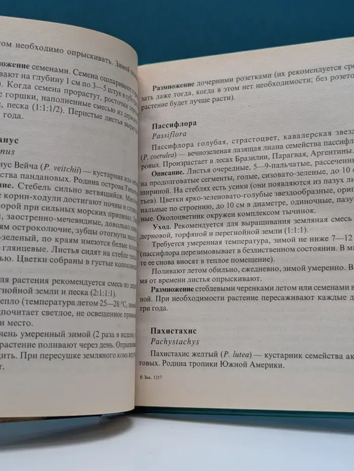 Комнатное цветоводство