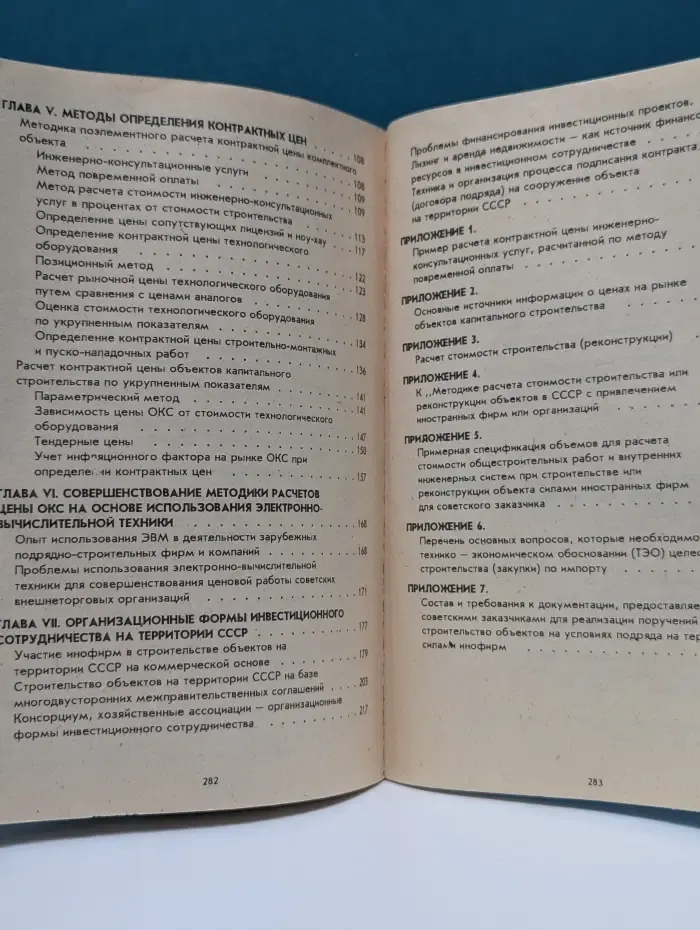 Инвестиционное сотрудничество. Рынок и цены