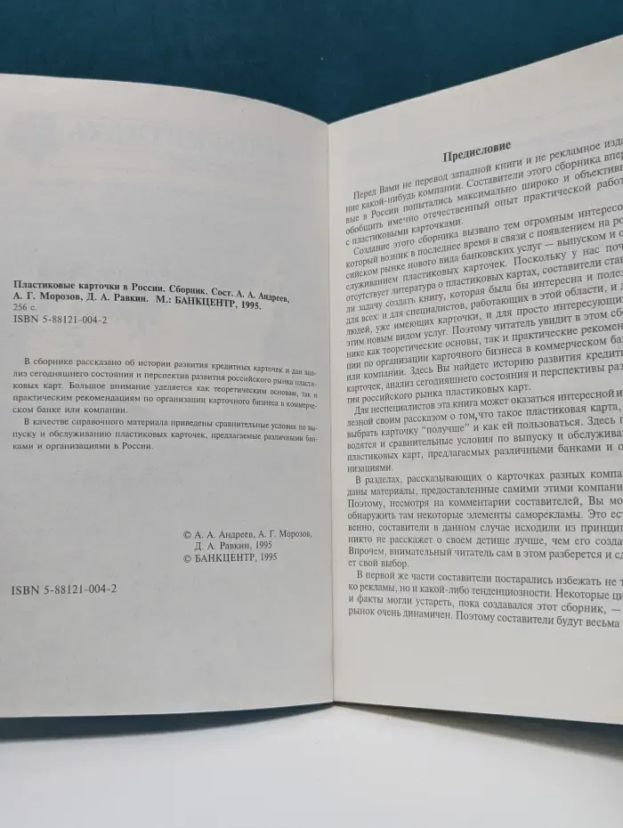 Пластиковые карточки в России