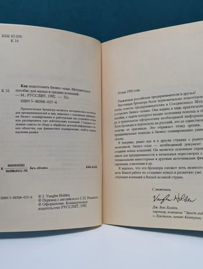 Как подготовить бизнес-план