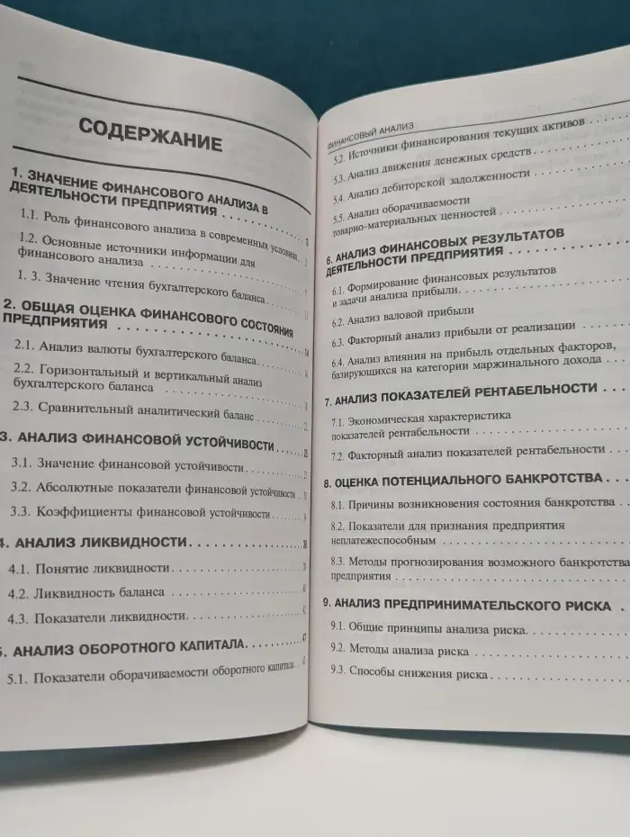 Финансовый анализ