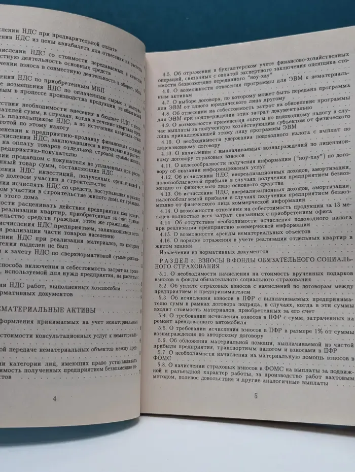 Практика экономного налогообложения. 200 вопросов и ответов