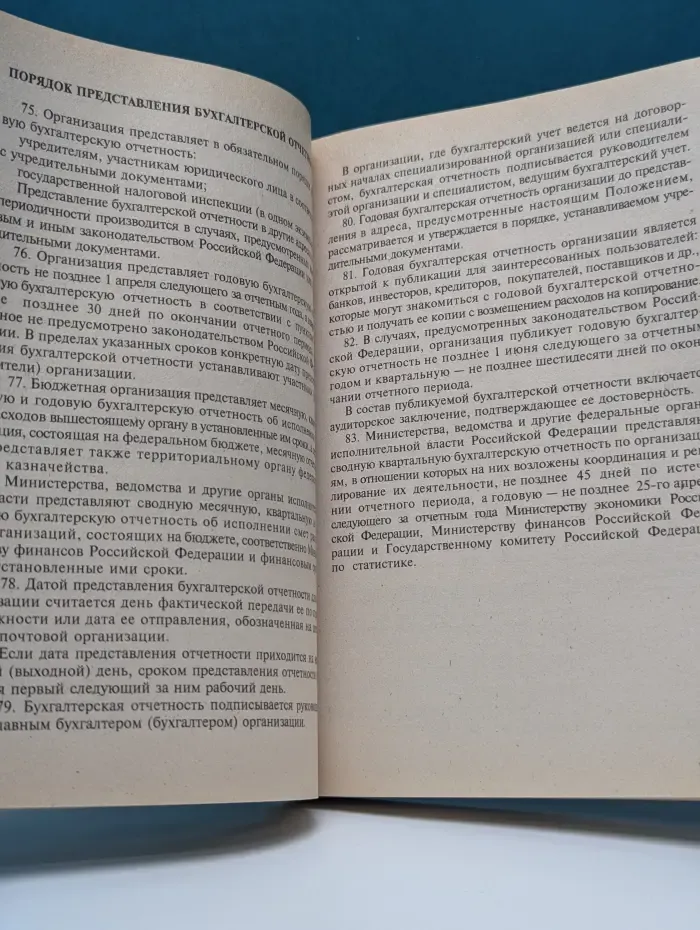 Бухгалтерский учет для начинающих. Пособие для самостоятельного изучения, включающее основные нормативные документы
