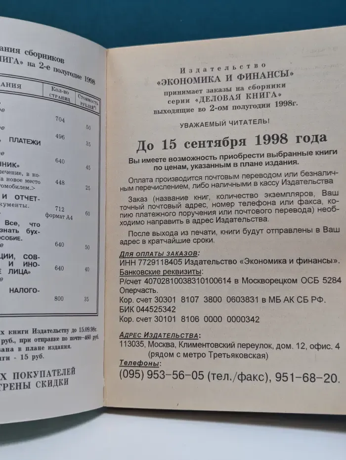 Все налоги России. 1998