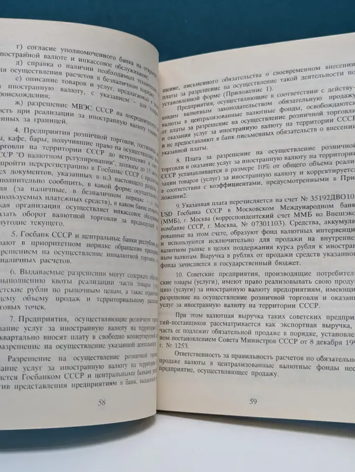 Валютные операции. Сборник законодательных актов и инструкций 1994