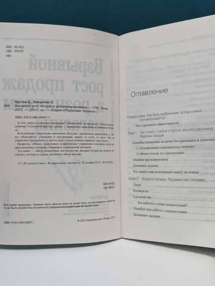 Розничная торговля. Взрывной рост продаж в розничном магазине