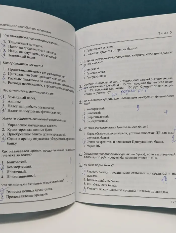 Практическое пособие по экономике. Структурно-логические схемы, тесты, упражнения