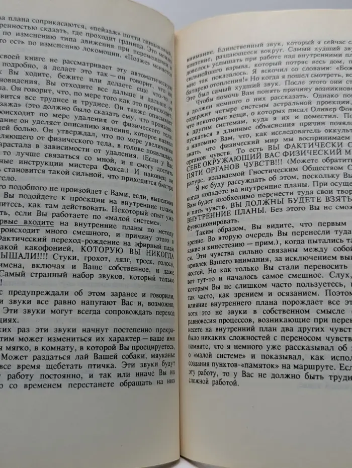 Астральная проекция